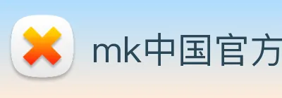 mk中国官方官网 logo